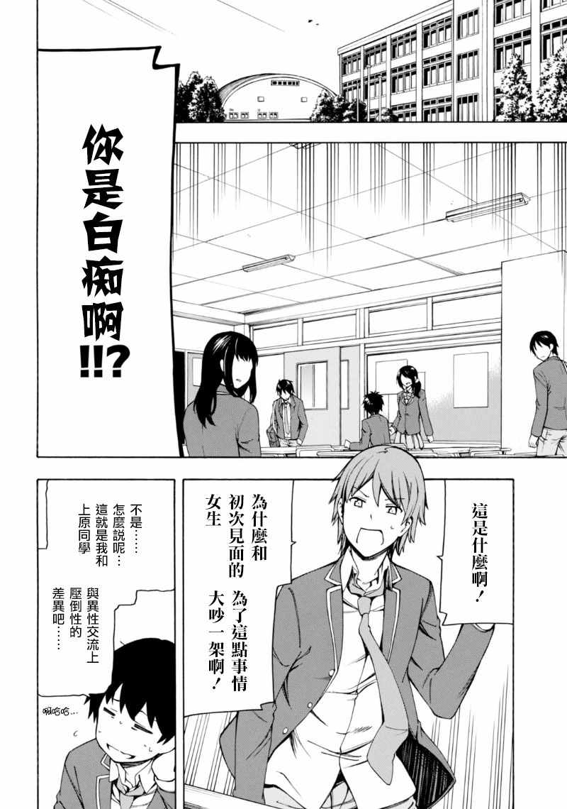 《GAMERS电玩咖！》漫画最新章节第4话免费下拉式在线观看章节第【21】张图片