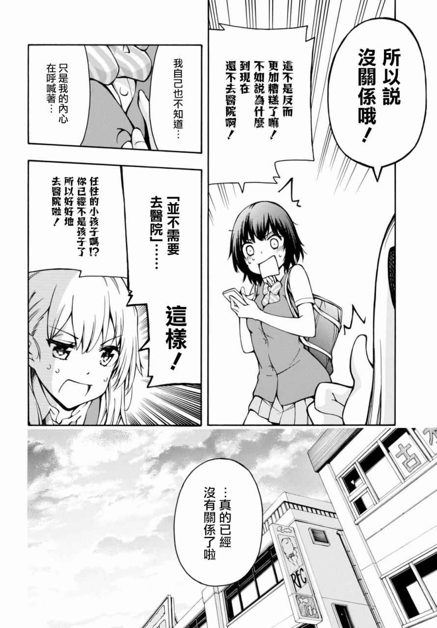 《GAMERS电玩咖！》漫画最新章节第12话免费下拉式在线观看章节第【23】张图片