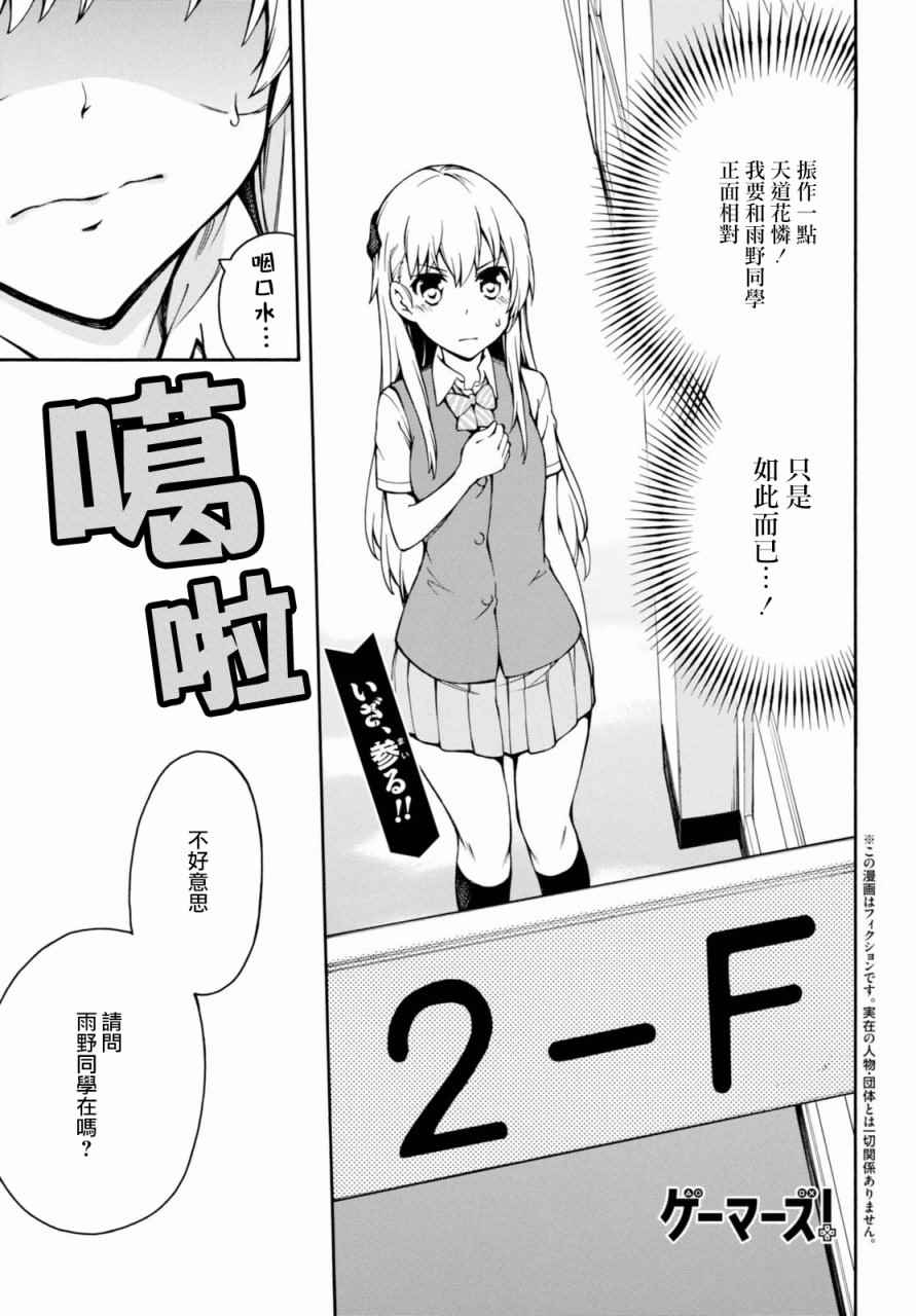 《GAMERS电玩咖！》漫画最新章节第14话免费下拉式在线观看章节第【1】张图片