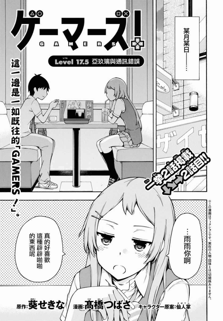 《GAMERS电玩咖！》漫画最新章节第17.5话免费下拉式在线观看章节第【1】张图片