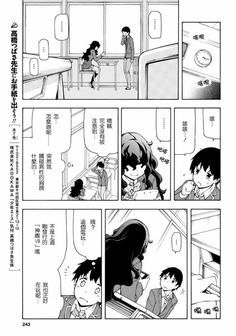 《GAMERS电玩咖！》漫画最新章节第3话免费下拉式在线观看章节第【23】张图片