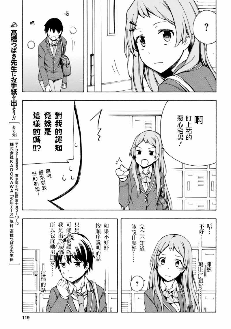 《GAMERS电玩咖！》漫画最新章节第4话免费下拉式在线观看章节第【39】张图片