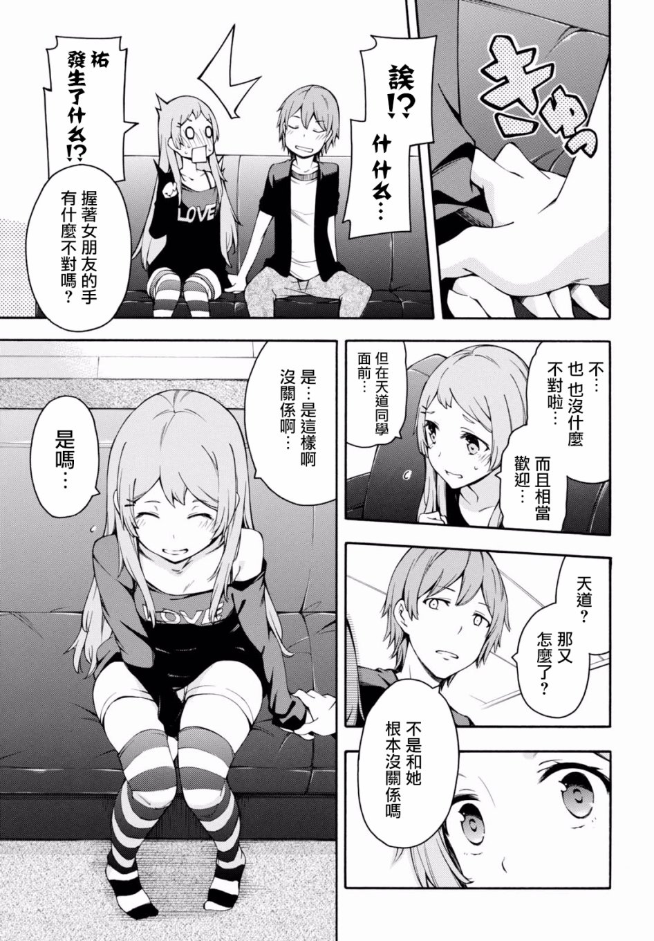 《GAMERS电玩咖！》漫画最新章节第20话免费下拉式在线观看章节第【33】张图片