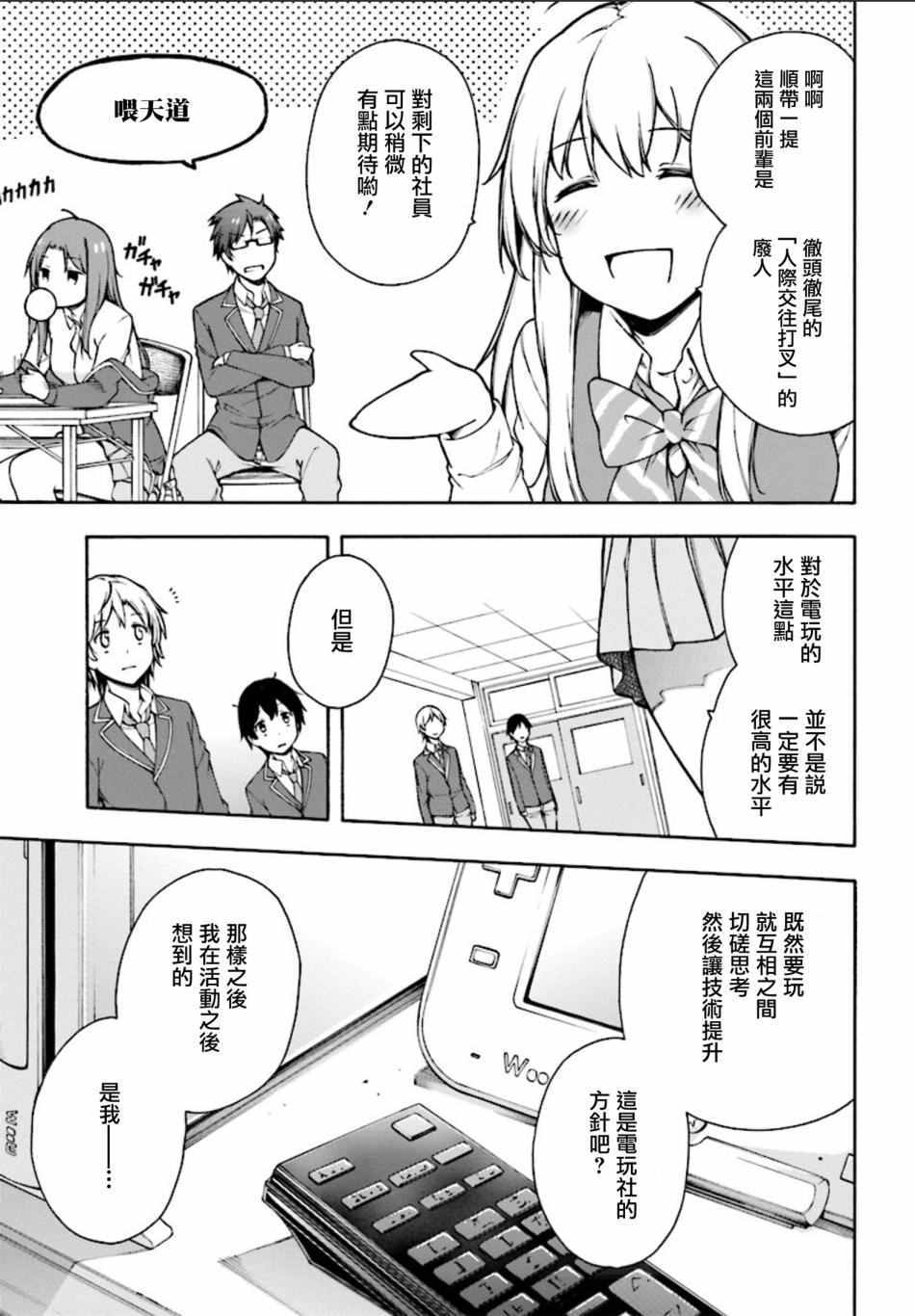 《GAMERS电玩咖！》漫画最新章节第1话免费下拉式在线观看章节第【35】张图片