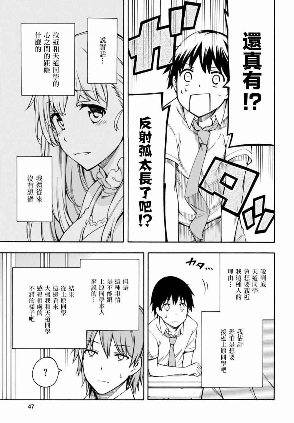 《GAMERS电玩咖！》漫画最新章节第10话免费下拉式在线观看章节第【16】张图片