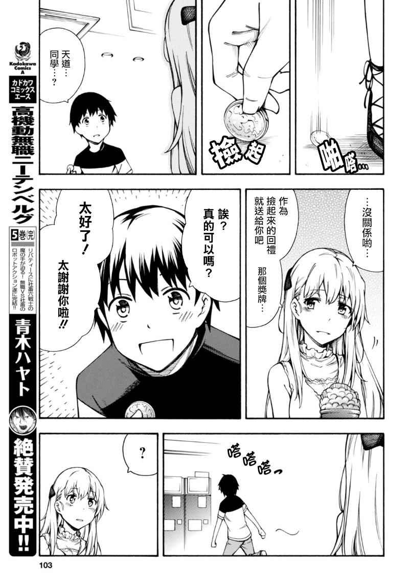 《GAMERS电玩咖！》漫画最新章节第9话免费下拉式在线观看章节第【33】张图片