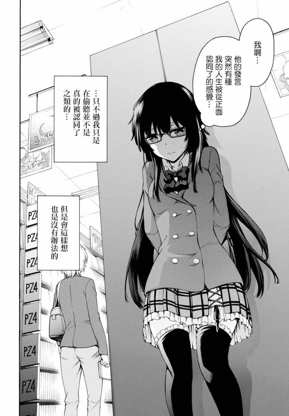 《GAMERS电玩咖！》漫画最新章节第17话免费下拉式在线观看章节第【35】张图片