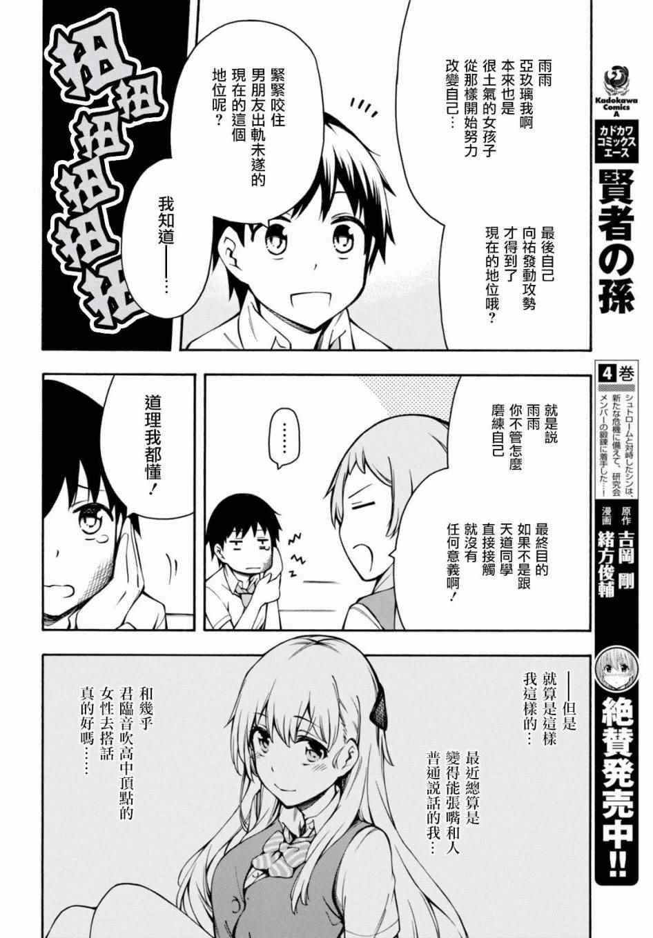 《GAMERS电玩咖！》漫画最新章节第11话免费下拉式在线观看章节第【19】张图片