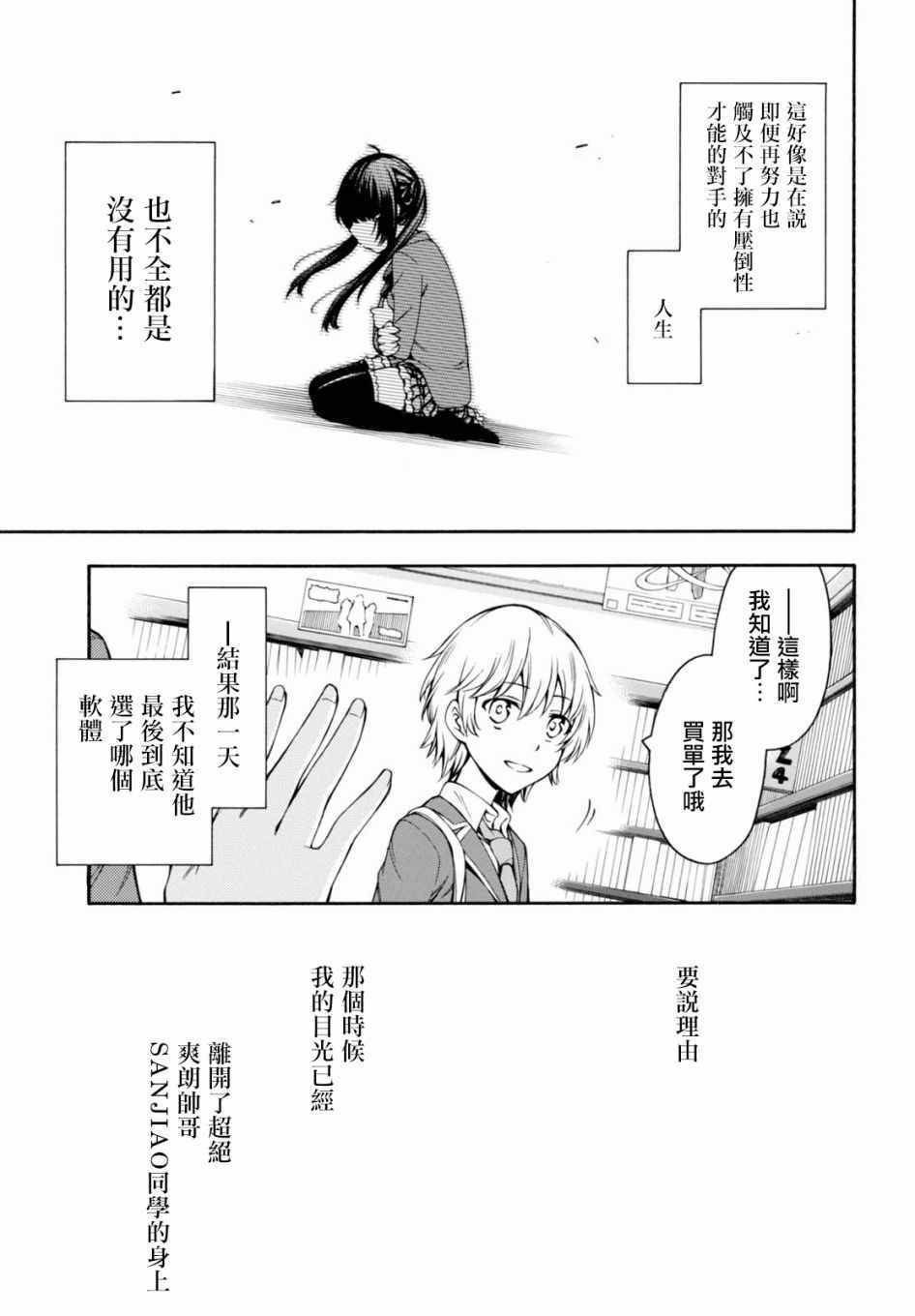 《GAMERS电玩咖！》漫画最新章节第17话免费下拉式在线观看章节第【36】张图片