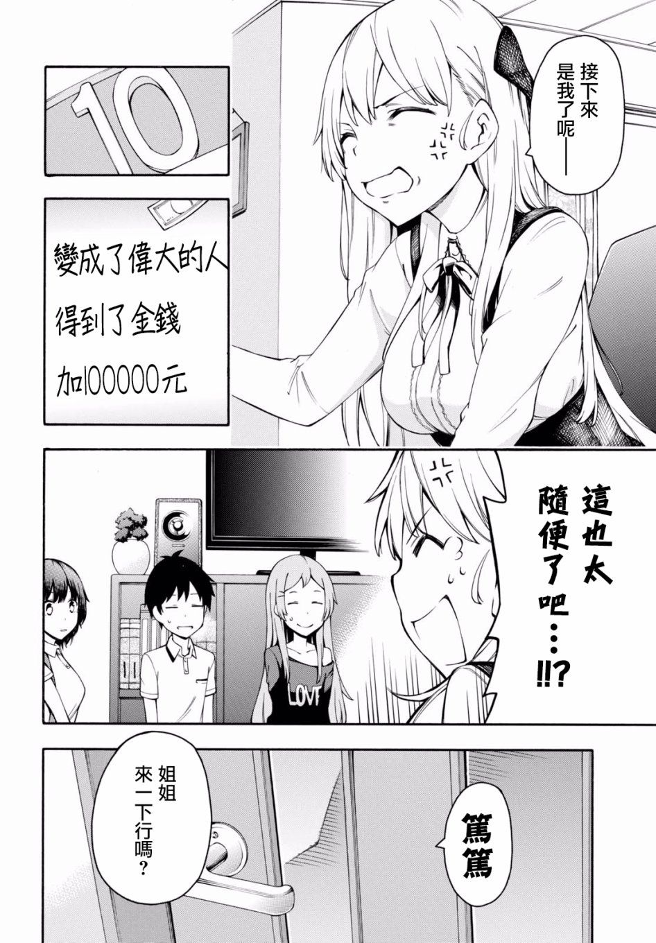 《GAMERS电玩咖！》漫画最新章节第20话免费下拉式在线观看章节第【28】张图片