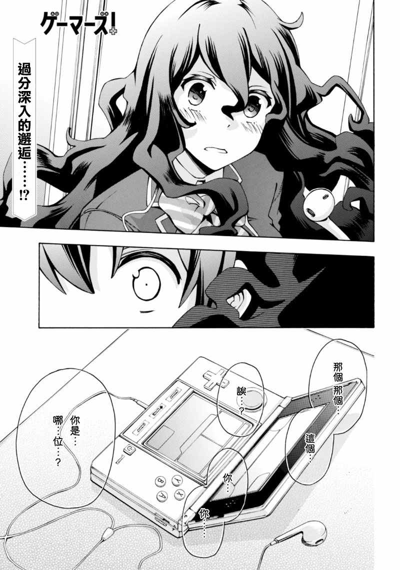 《GAMERS电玩咖！》漫画最新章节第4话免费下拉式在线观看章节第【2】张图片