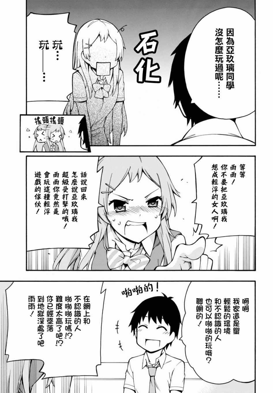 《GAMERS电玩咖！》漫画最新章节第17.5话免费下拉式在线观看章节第【9】张图片