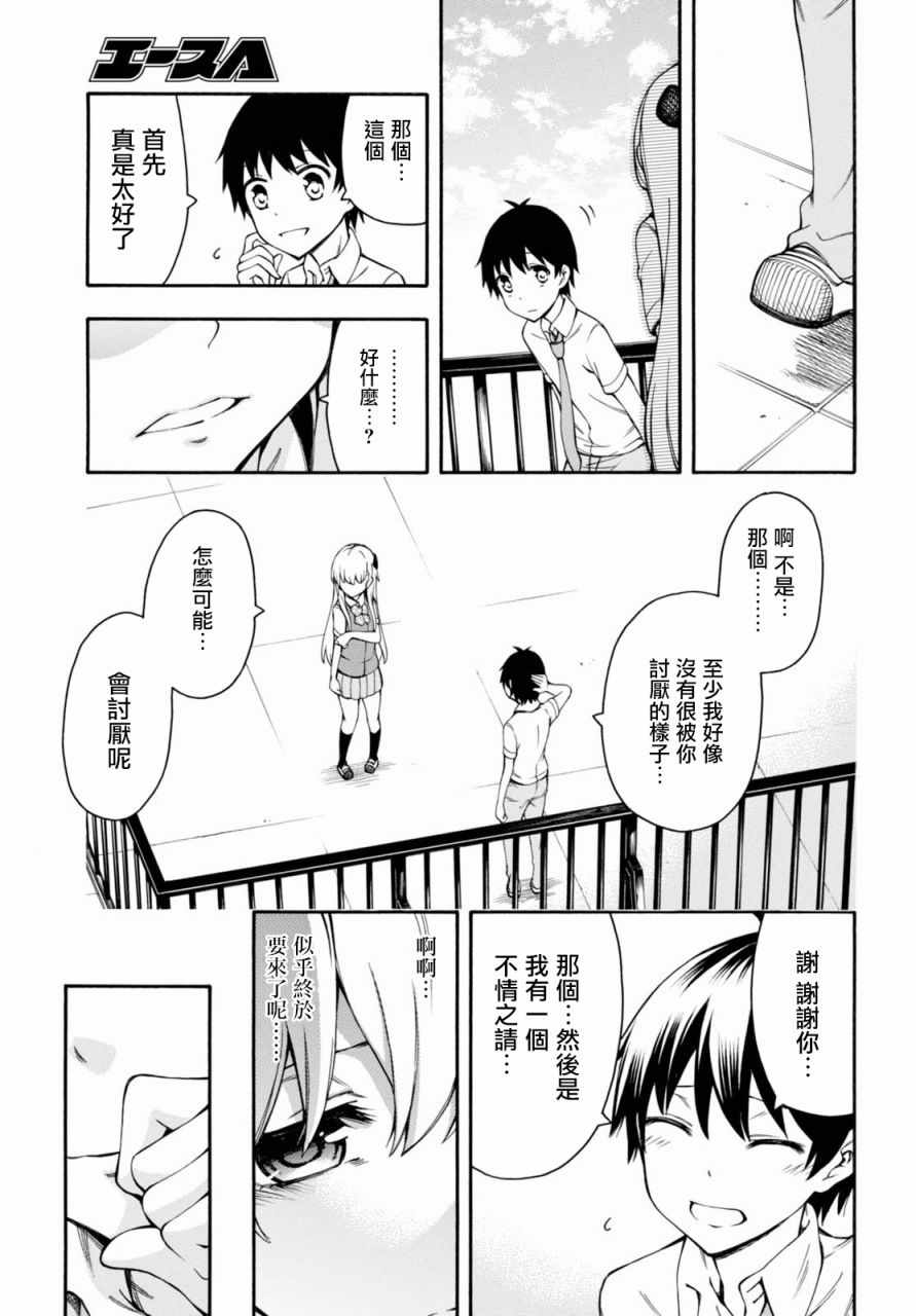 《GAMERS电玩咖！》漫画最新章节第16话免费下拉式在线观看章节第【29】张图片