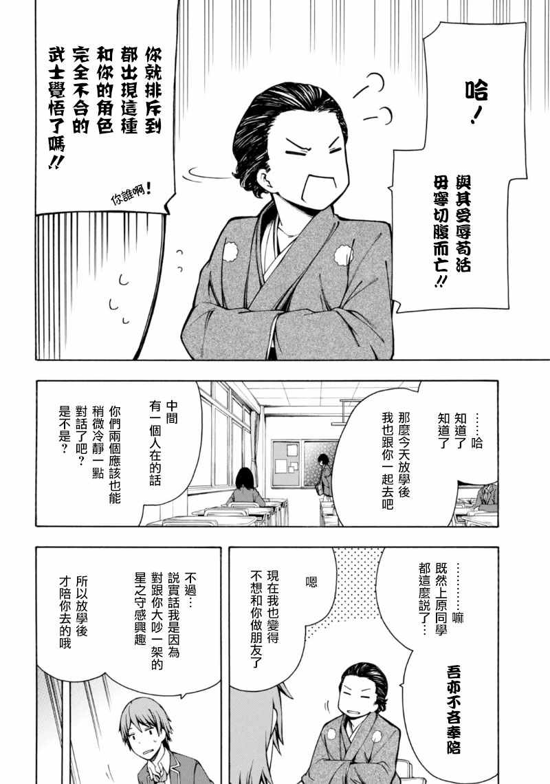 《GAMERS电玩咖！》漫画最新章节第4话免费下拉式在线观看章节第【23】张图片