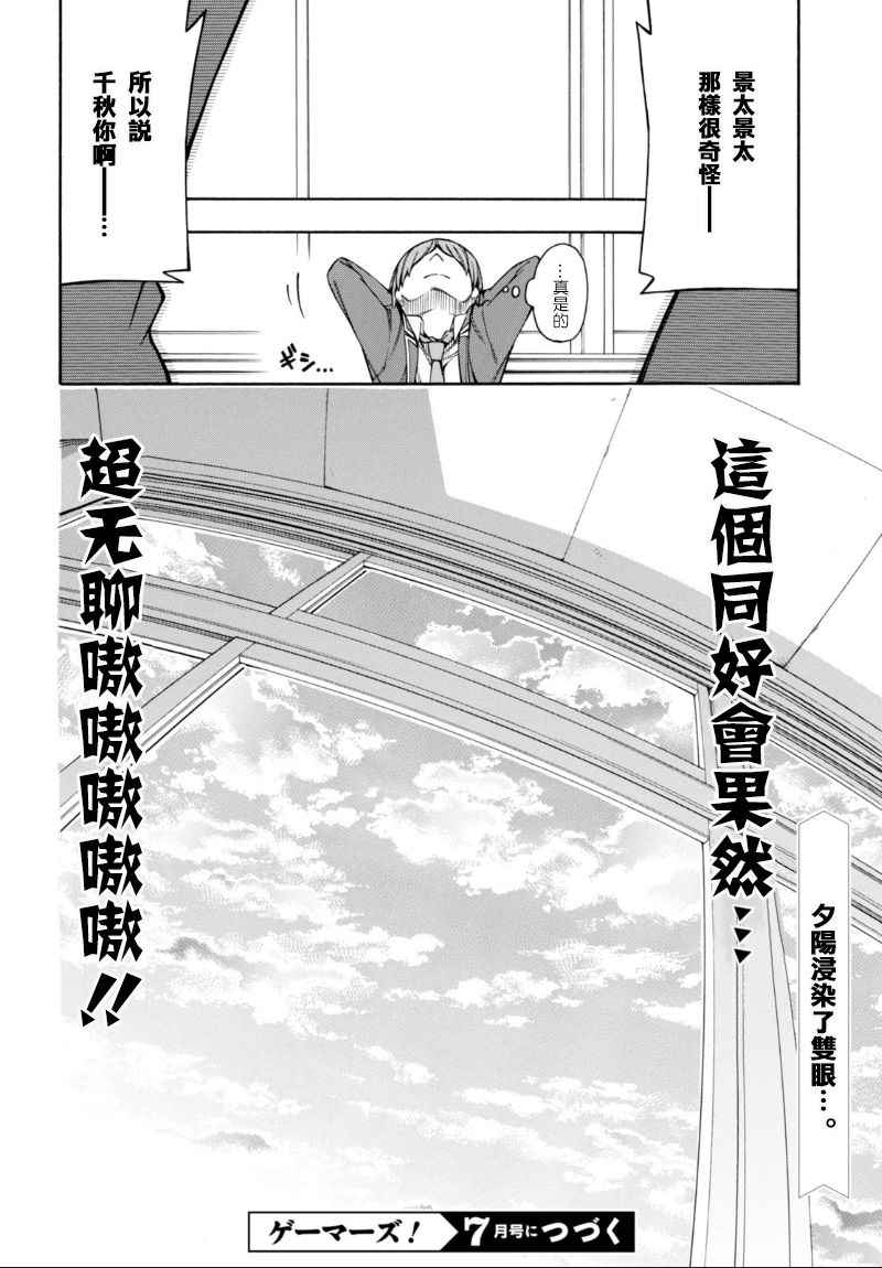 《GAMERS电玩咖！》漫画最新章节第8话免费下拉式在线观看章节第【18】张图片