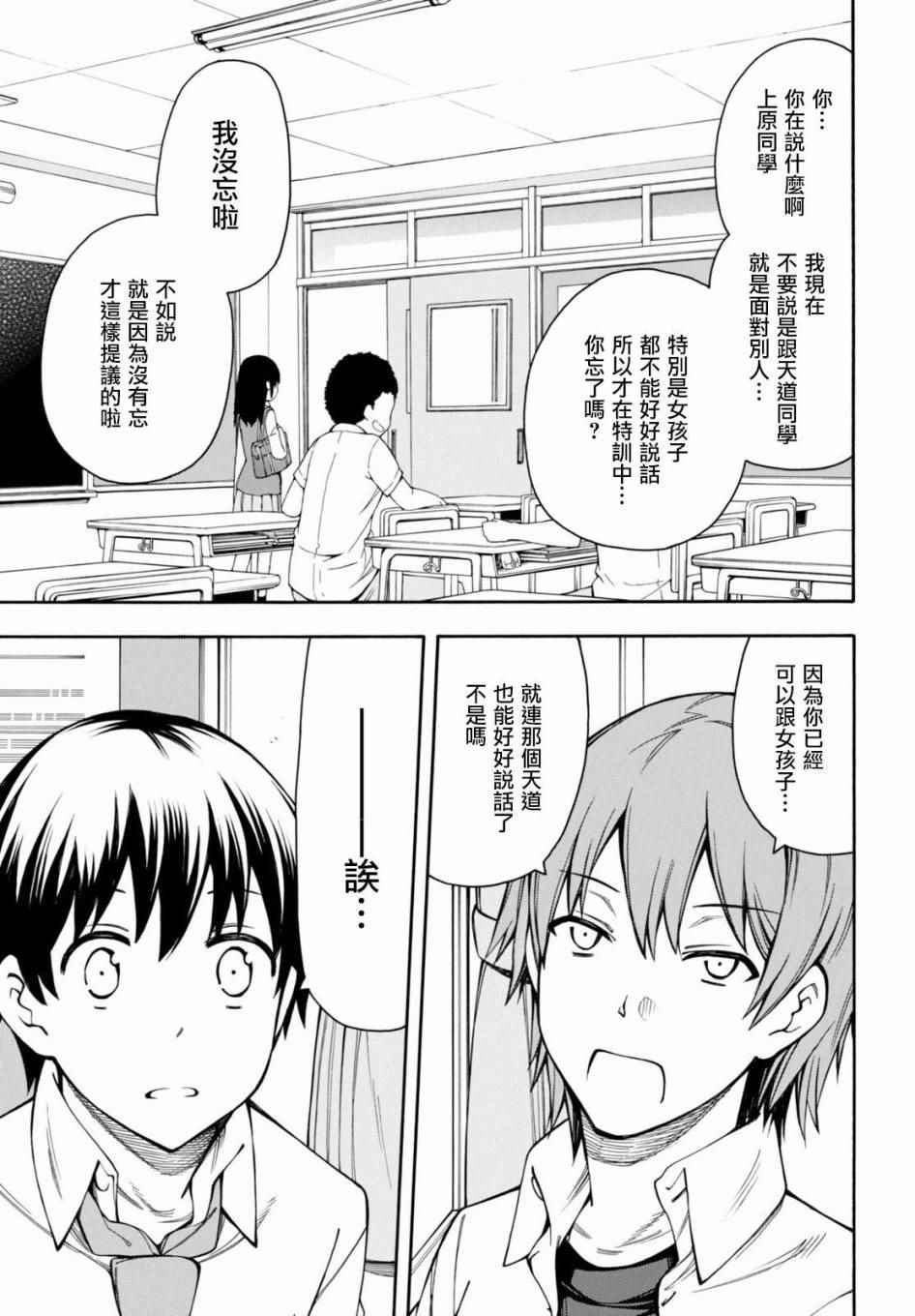 《GAMERS电玩咖！》漫画最新章节第10话免费下拉式在线观看章节第【14】张图片