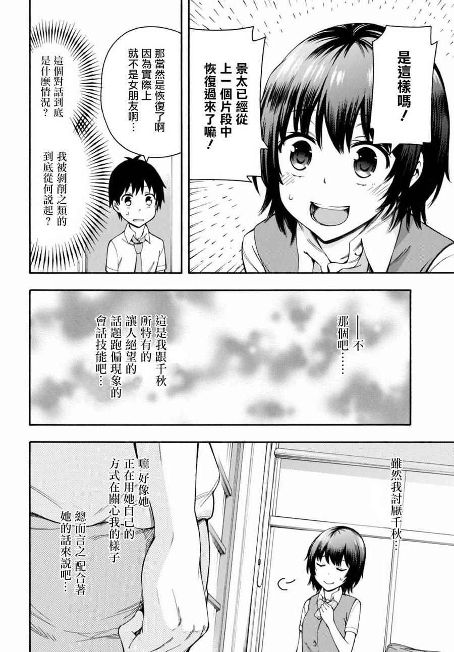 《GAMERS电玩咖！》漫画最新章节第15话免费下拉式在线观看章节第【31】张图片