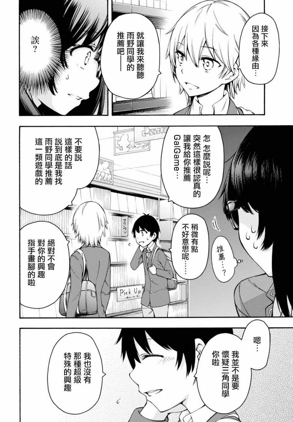 《GAMERS电玩咖！》漫画最新章节第17话免费下拉式在线观看章节第【25】张图片