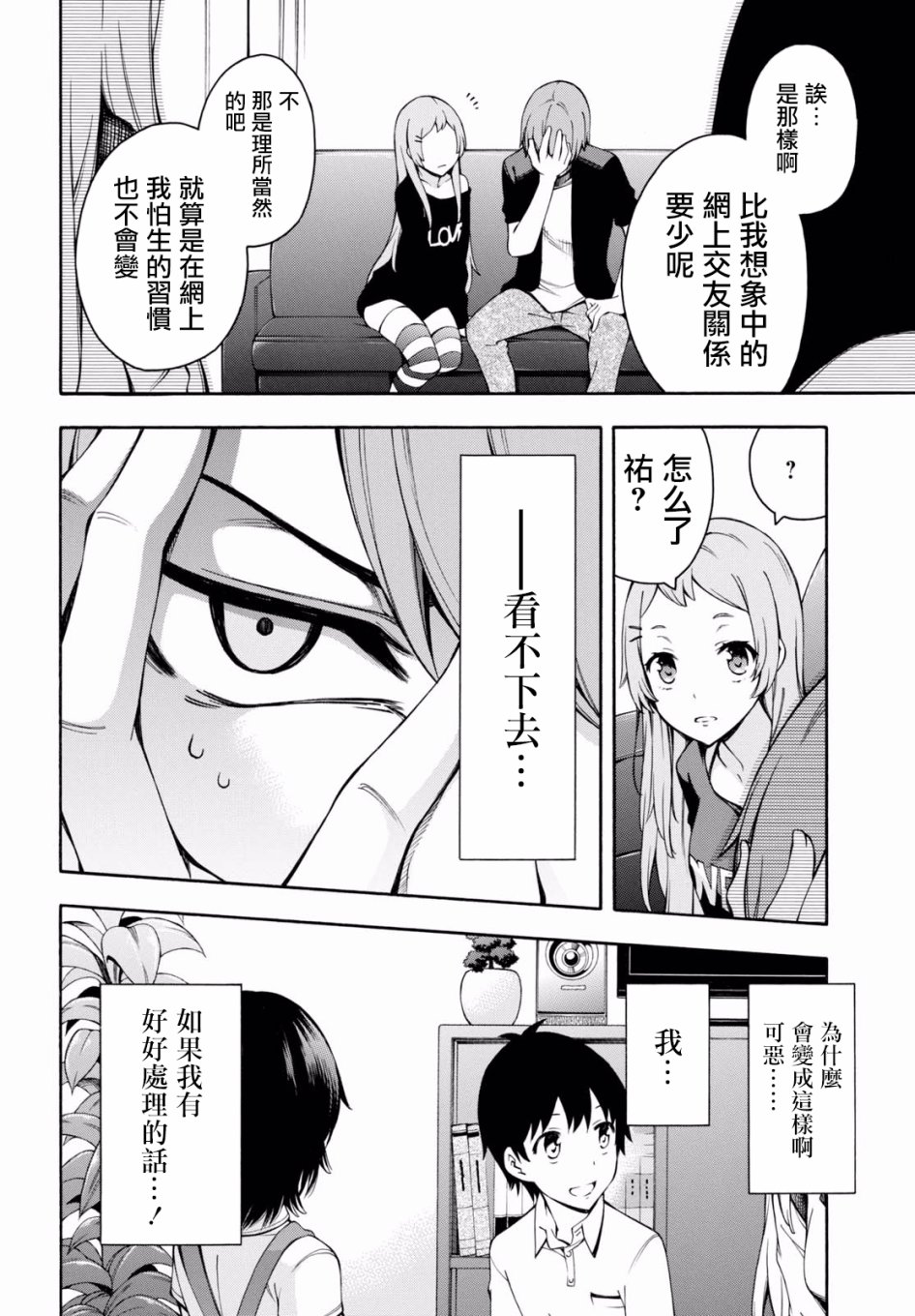 《GAMERS电玩咖！》漫画最新章节第20话免费下拉式在线观看章节第【39】张图片