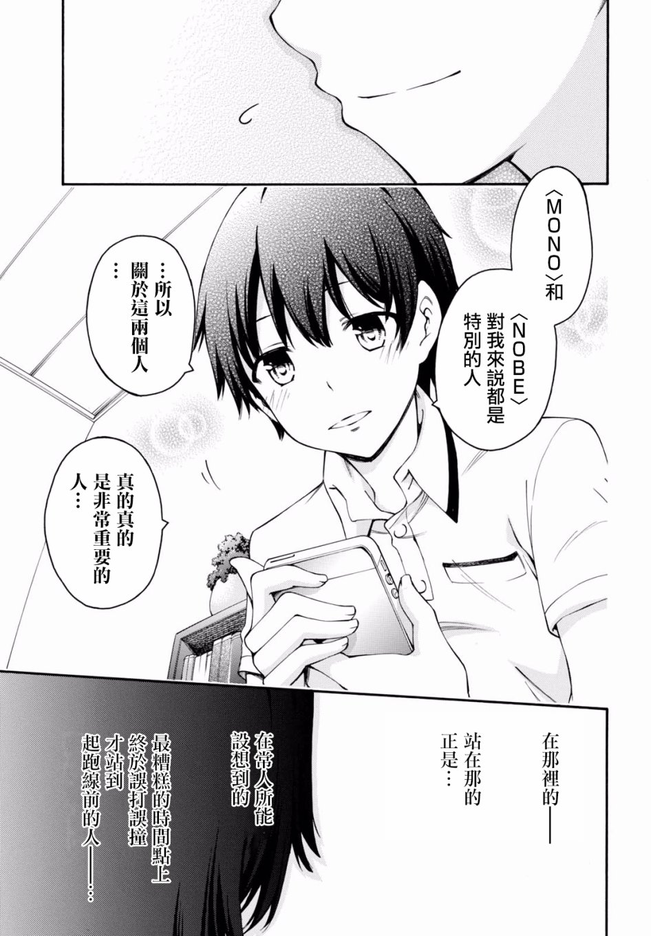 《GAMERS电玩咖！》漫画最新章节第20话免费下拉式在线观看章节第【40】张图片