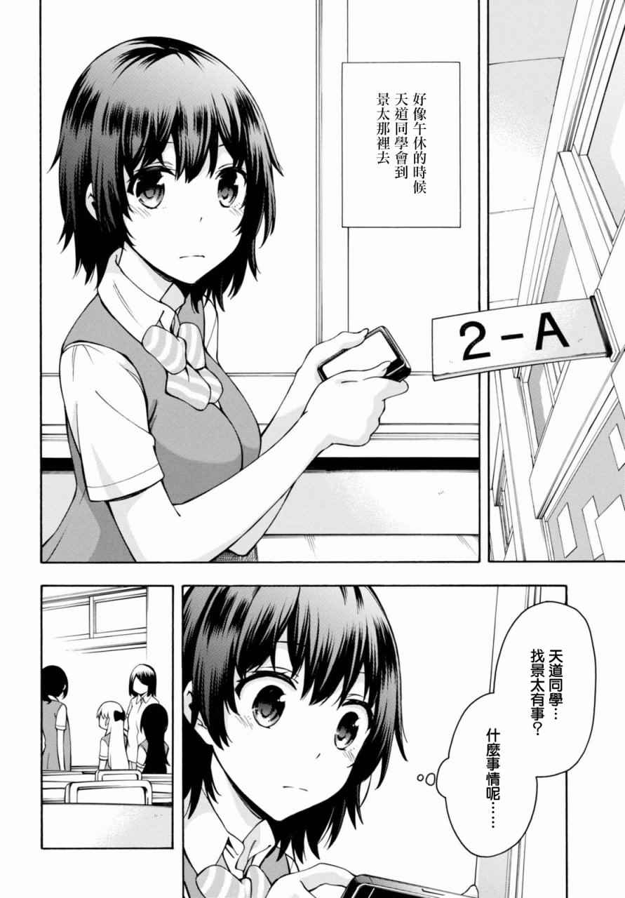 《GAMERS电玩咖！》漫画最新章节第13话免费下拉式在线观看章节第【29】张图片