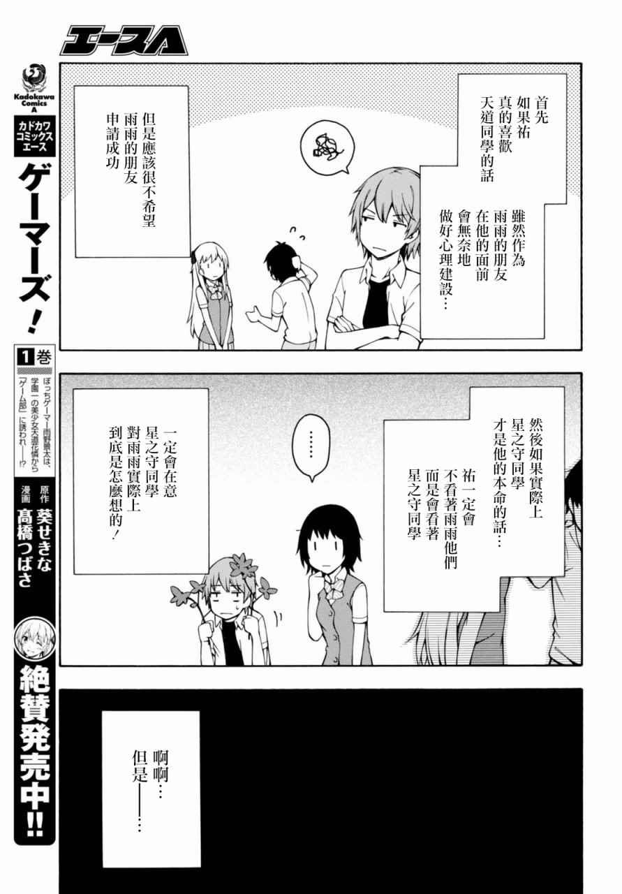 《GAMERS电玩咖！》漫画最新章节第13话免费下拉式在线观看章节第【26】张图片