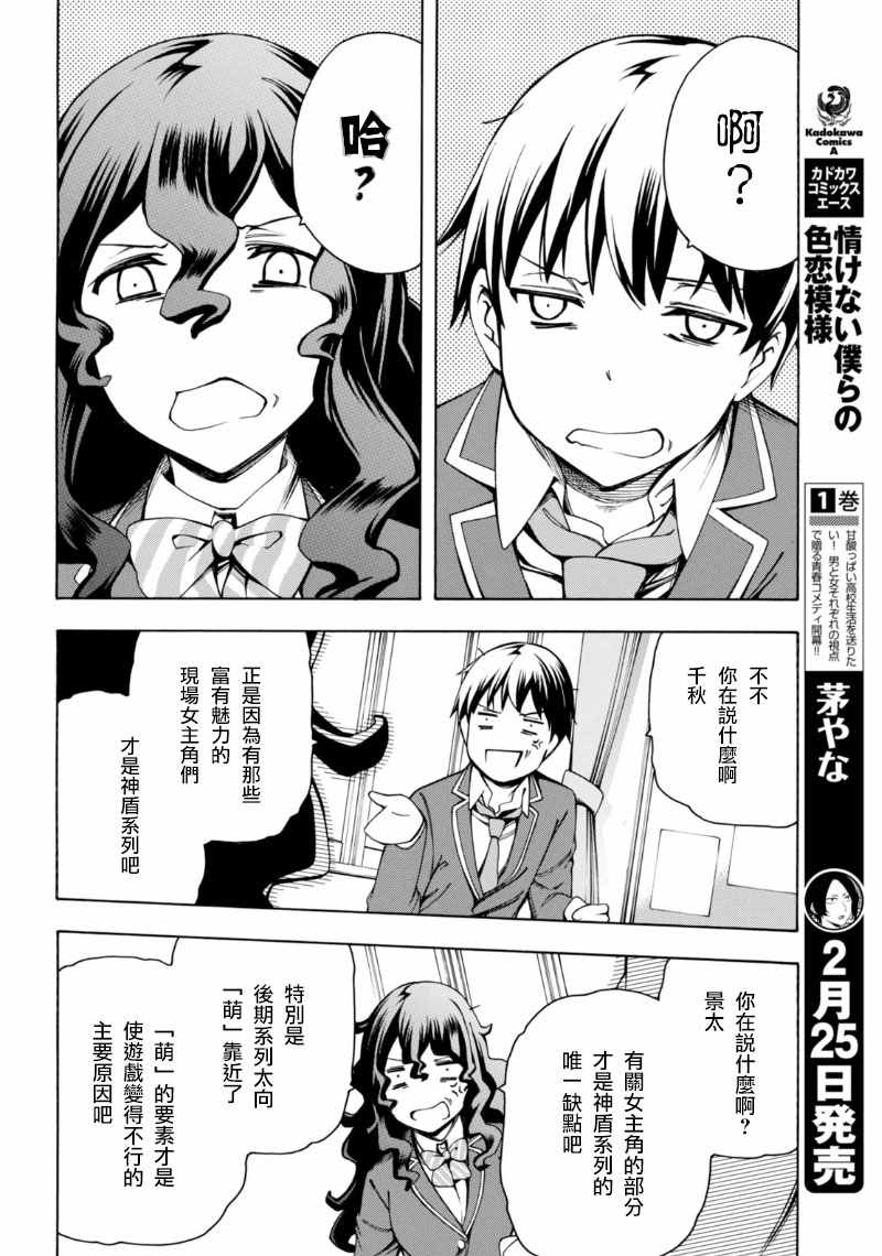 《GAMERS电玩咖！》漫画最新章节第4话免费下拉式在线观看章节第【19】张图片