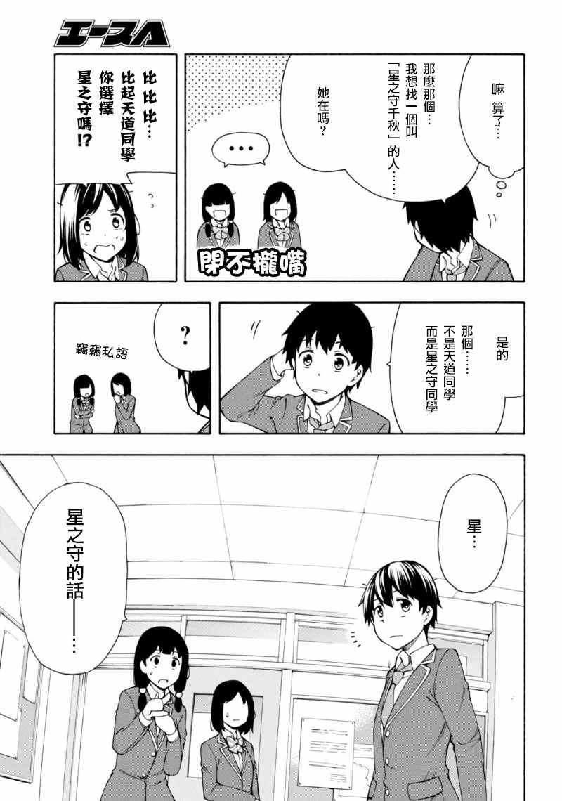 《GAMERS电玩咖！》漫画最新章节第3话免费下拉式在线观看章节第【21】张图片