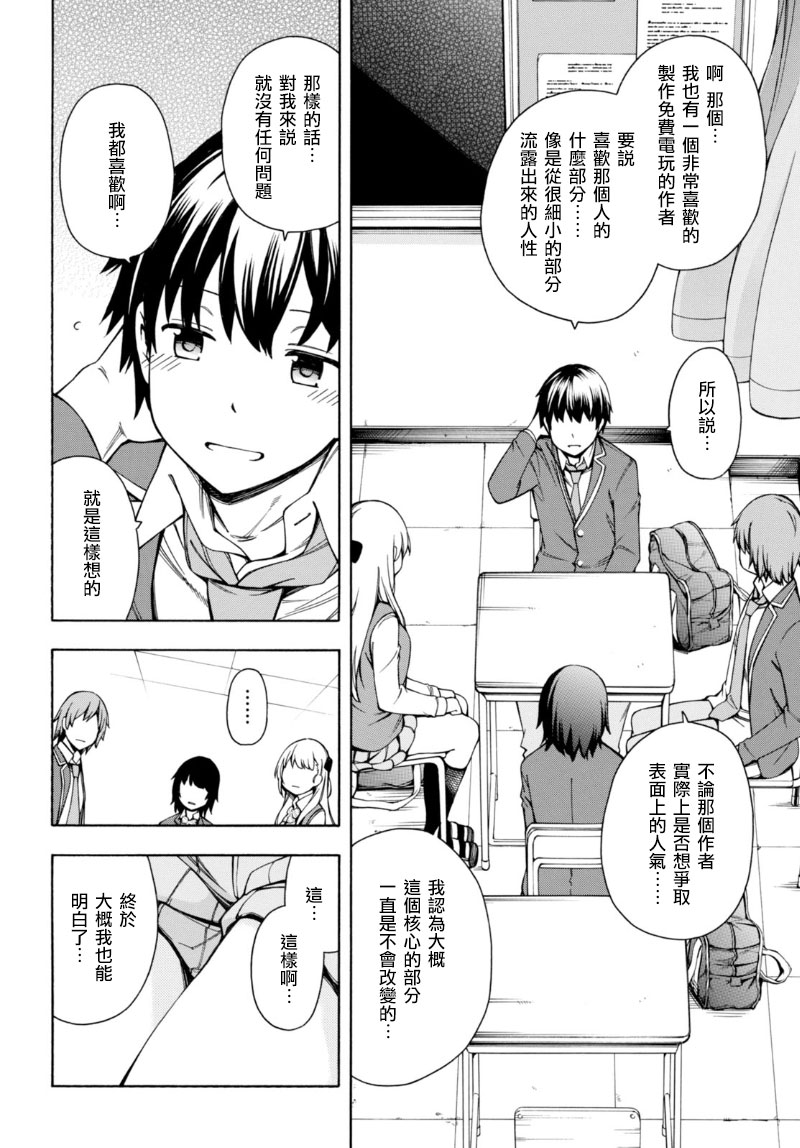 《GAMERS电玩咖！》漫画最新章节第6话免费下拉式在线观看章节第【25】张图片