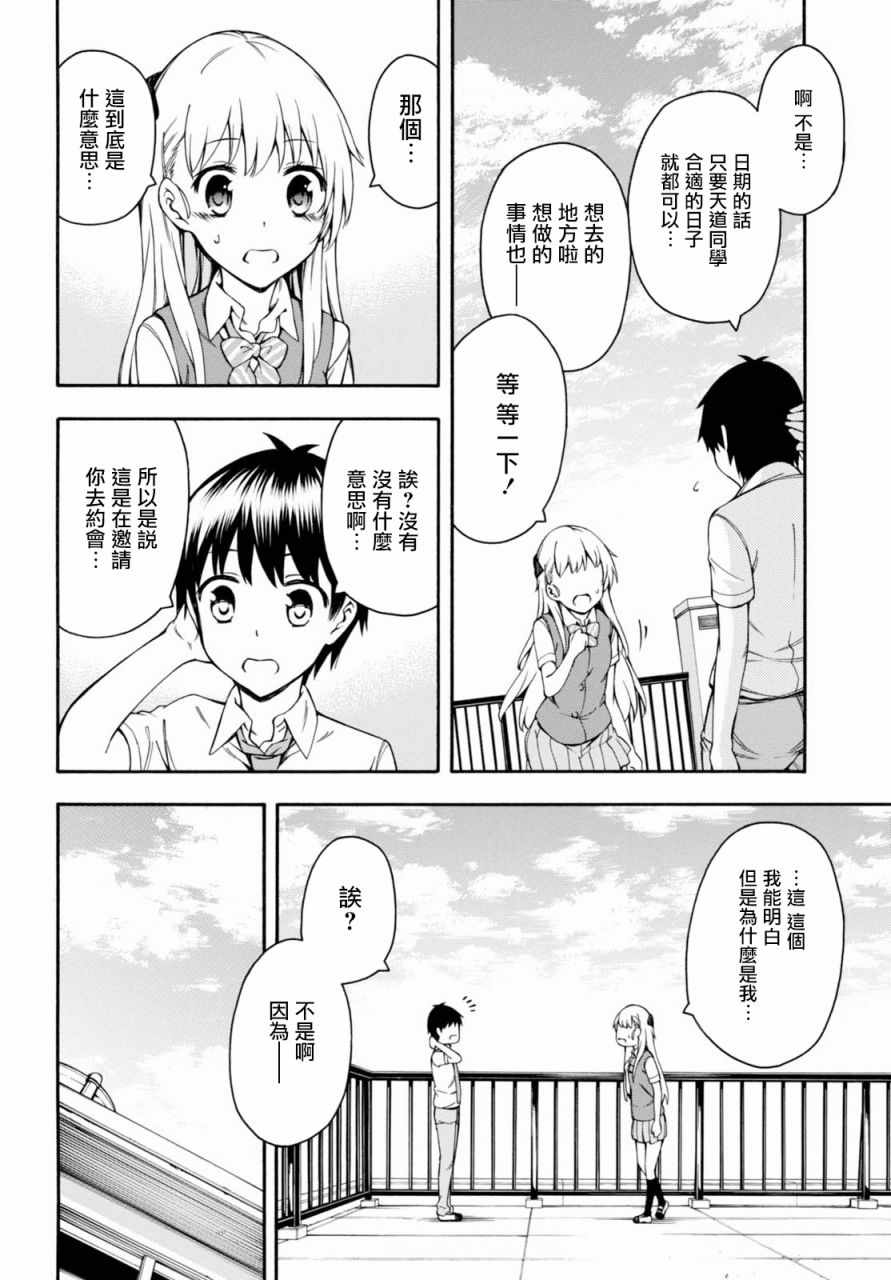 《GAMERS电玩咖！》漫画最新章节第16话免费下拉式在线观看章节第【31】张图片