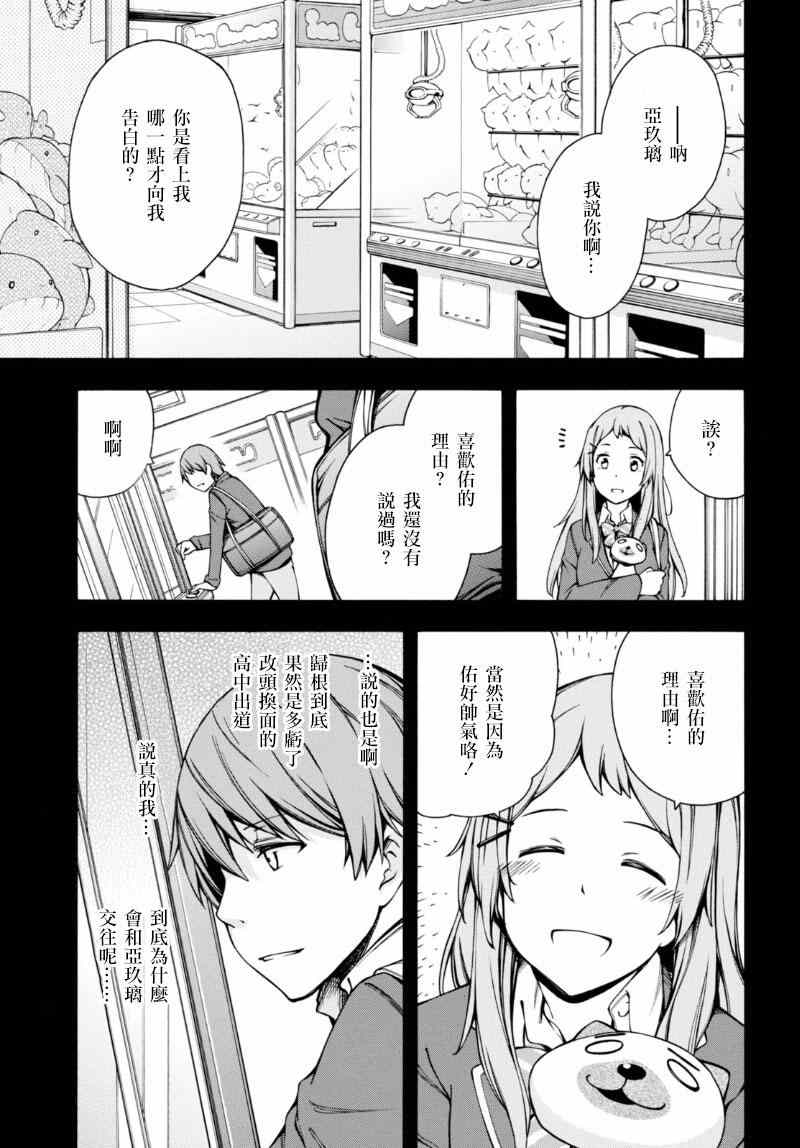 《GAMERS电玩咖！》漫画最新章节第5话免费下拉式在线观看章节第【4】张图片