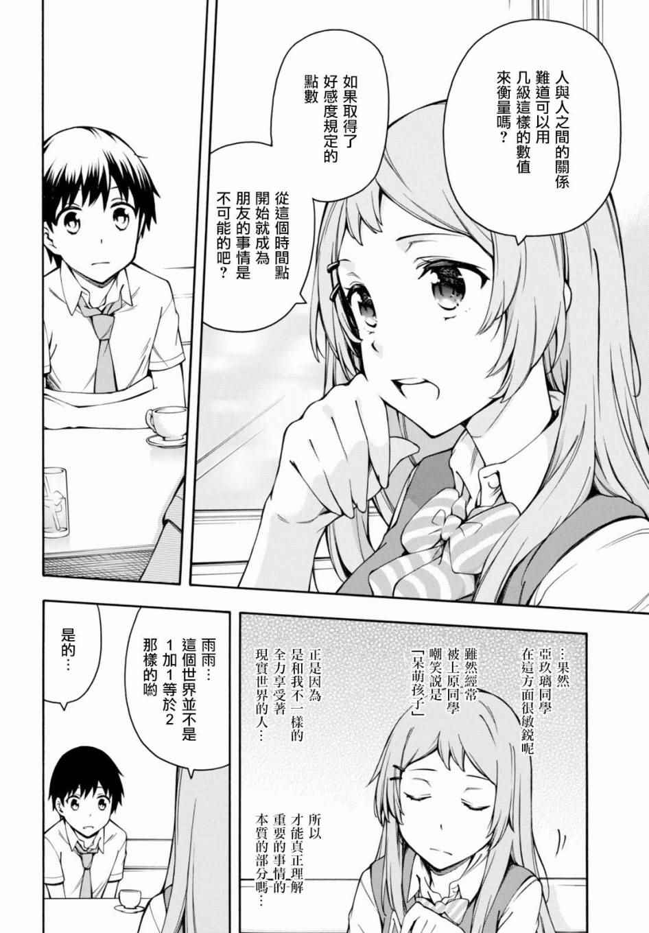 《GAMERS电玩咖！》漫画最新章节第11话免费下拉式在线观看章节第【21】张图片