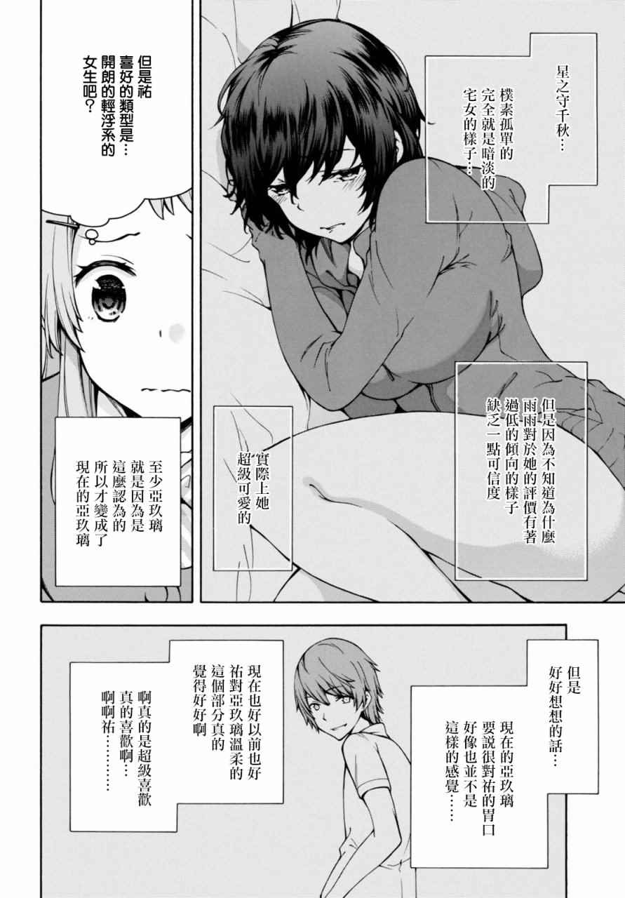 《GAMERS电玩咖！》漫画最新章节第13话免费下拉式在线观看章节第【23】张图片