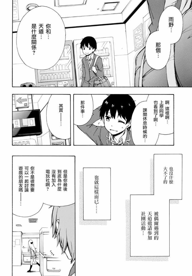 《GAMERS电玩咖！》漫画最新章节第2话免费下拉式在线观看章节第【19】张图片