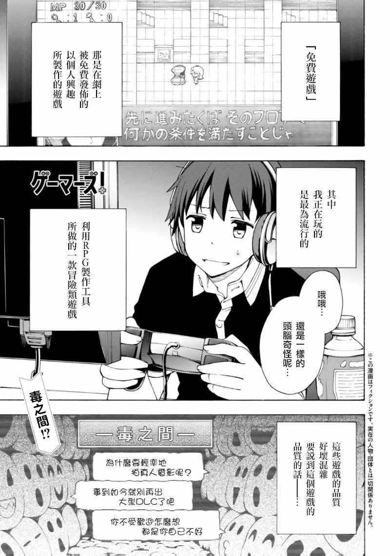 《GAMERS电玩咖！》漫画最新章节第3话免费下拉式在线观看章节第【1】张图片