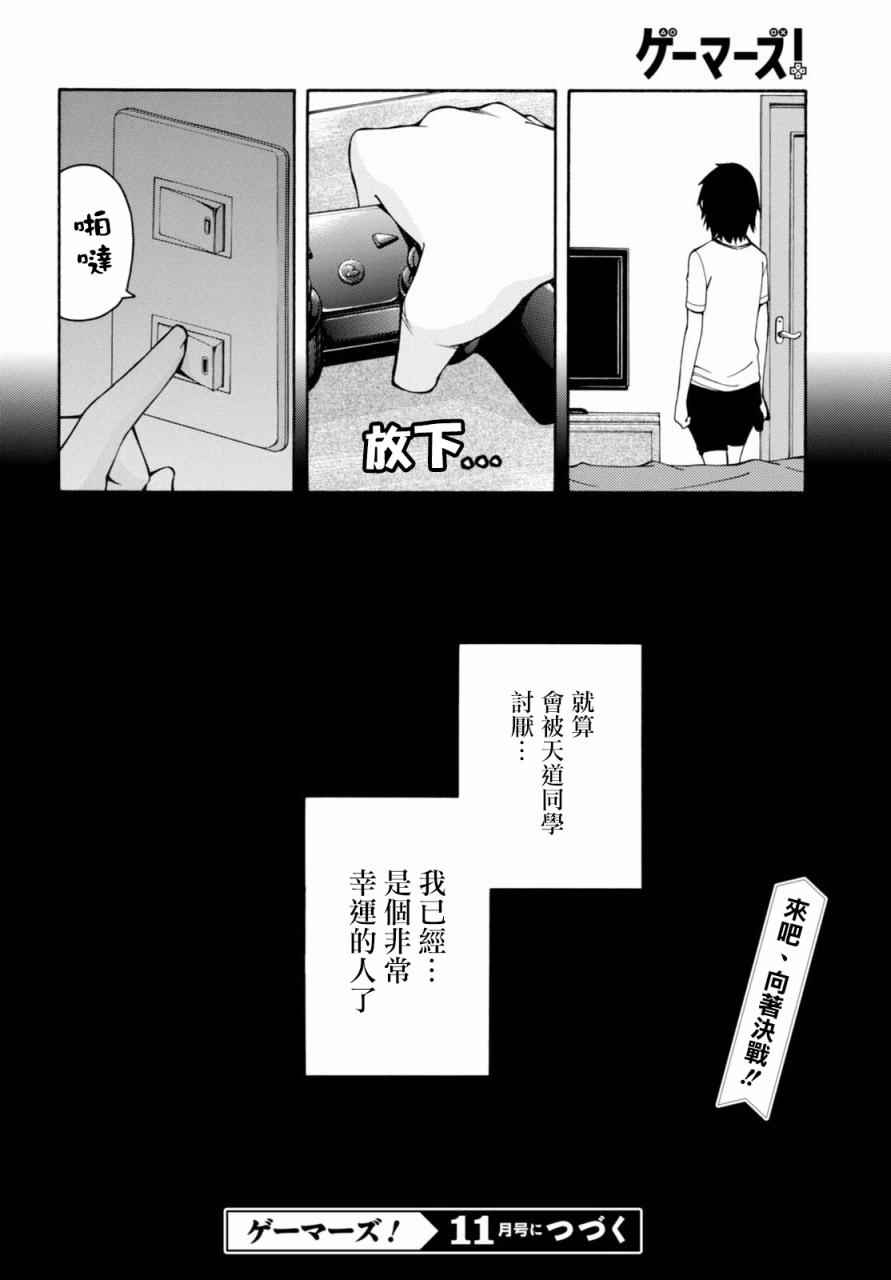 《GAMERS电玩咖！》漫画最新章节第12话免费下拉式在线观看章节第【42】张图片