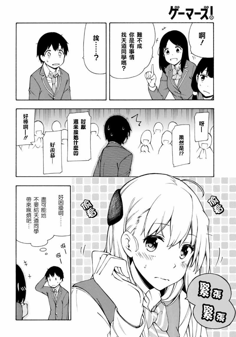 《GAMERS电玩咖！》漫画最新章节第3话免费下拉式在线观看章节第【14】张图片