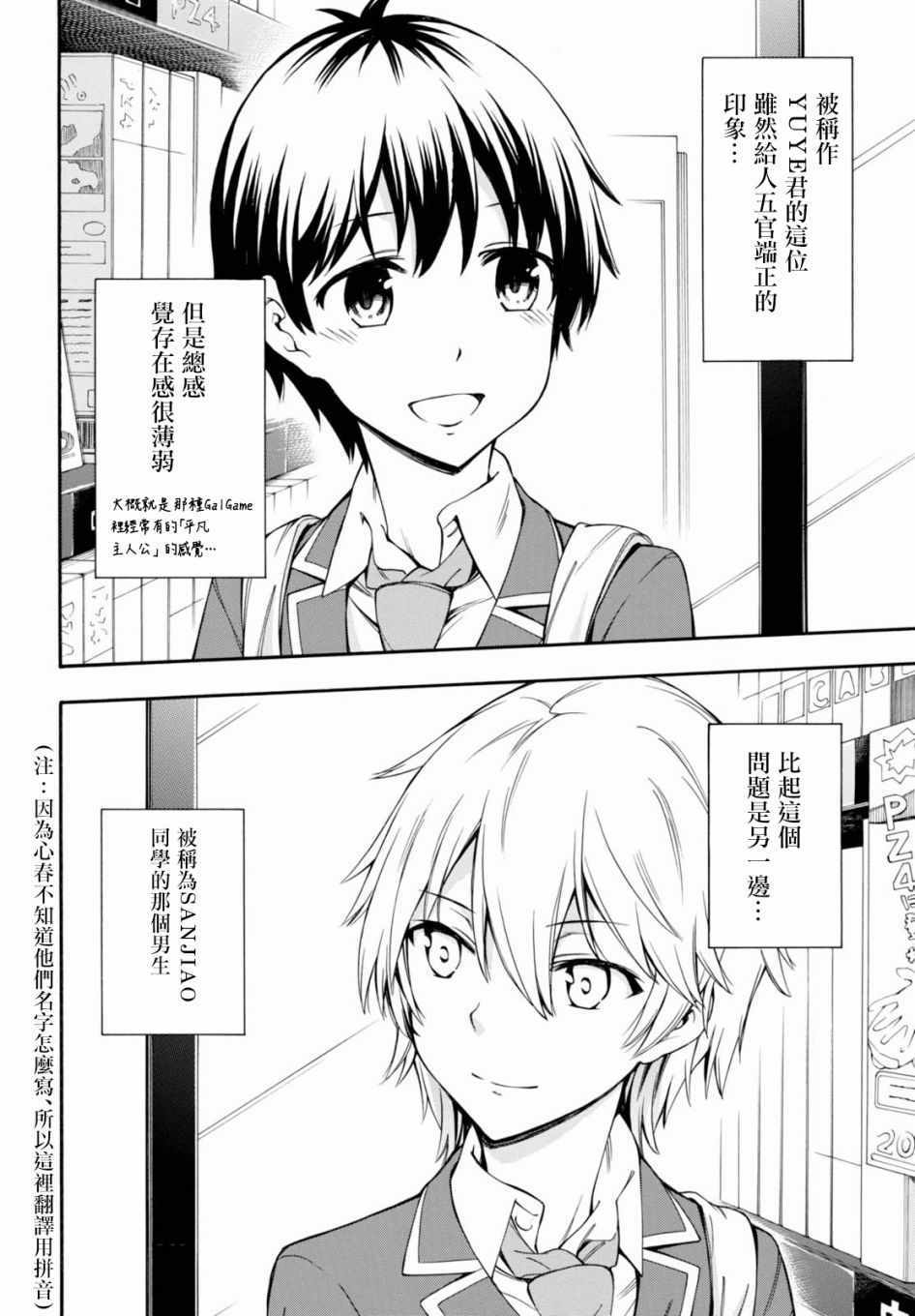 《GAMERS电玩咖！》漫画最新章节第17话免费下拉式在线观看章节第【23】张图片