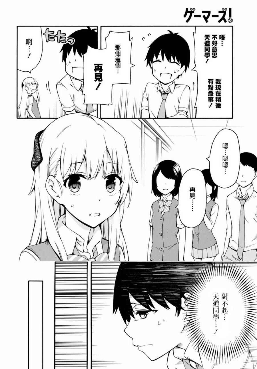 《GAMERS电玩咖！》漫画最新章节第15话免费下拉式在线观看章节第【19】张图片