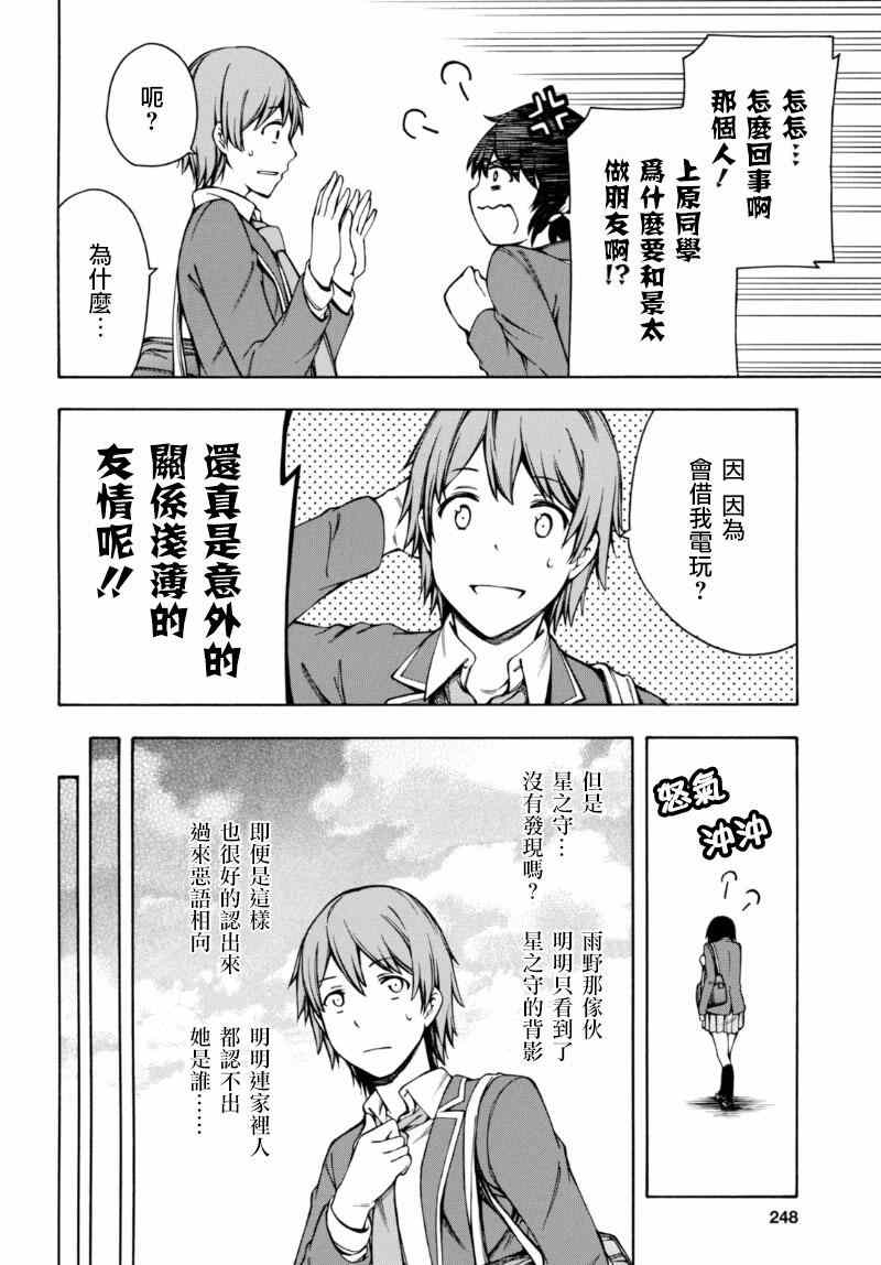 《GAMERS电玩咖！》漫画最新章节第5话免费下拉式在线观看章节第【20】张图片