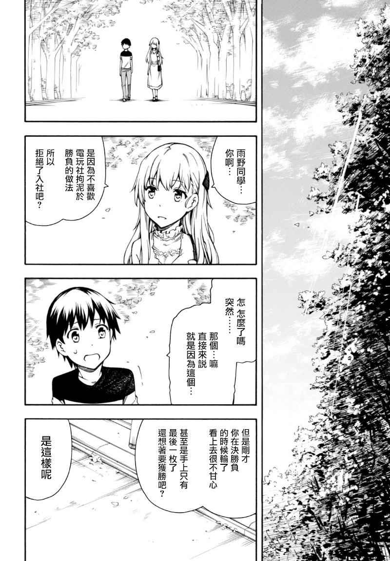 《GAMERS电玩咖！》漫画最新章节第9话免费下拉式在线观看章节第【38】张图片