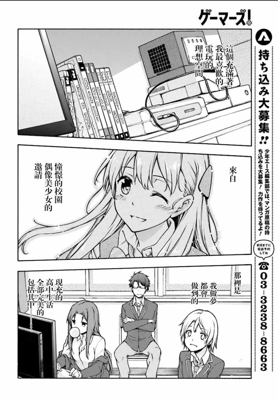 《GAMERS电玩咖！》漫画最新章节第1话免费下拉式在线观看章节第【38】张图片