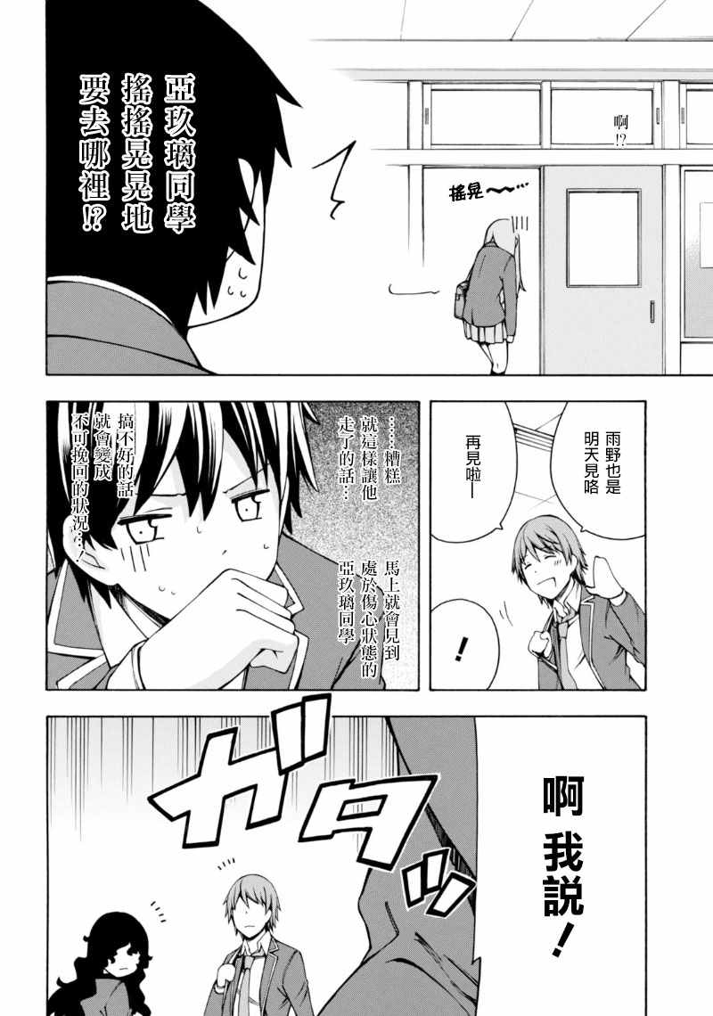 《GAMERS电玩咖！》漫画最新章节第4话免费下拉式在线观看章节第【31】张图片