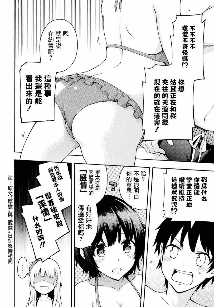 《GAMERS电玩咖！》漫画最新章节第19话免费下拉式在线观看章节第【7】张图片