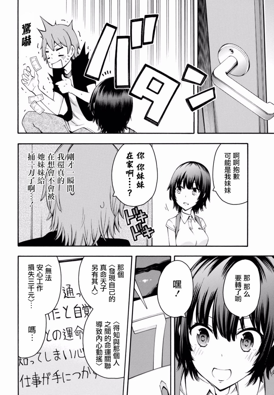 《GAMERS电玩咖！》漫画最新章节第20话免费下拉式在线观看章节第【20】张图片