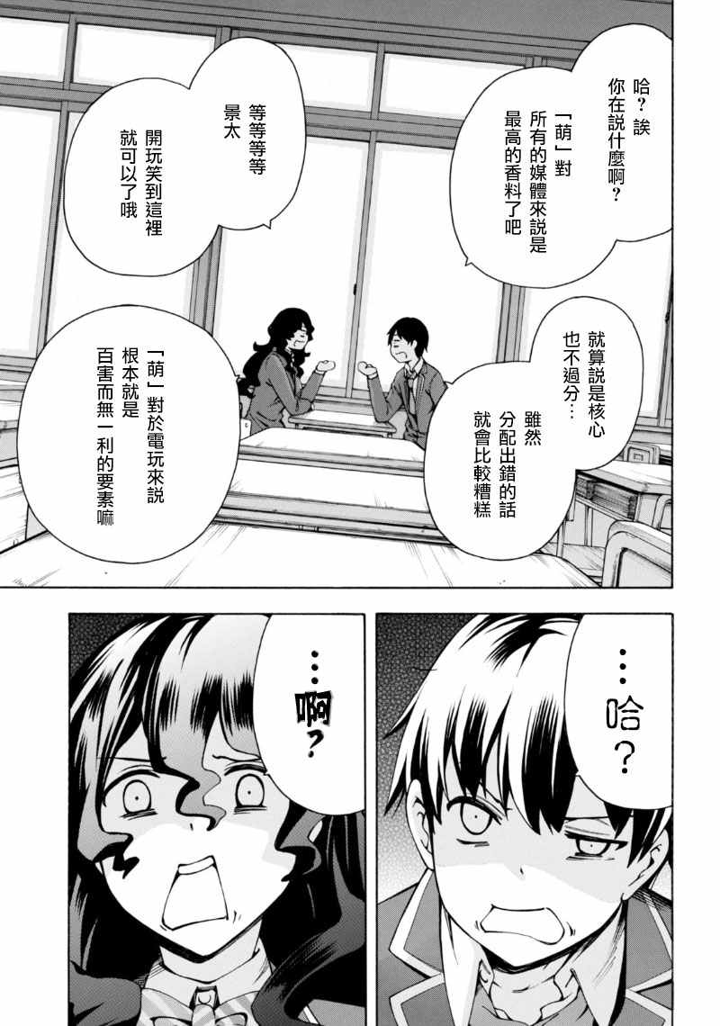 《GAMERS电玩咖！》漫画最新章节第4话免费下拉式在线观看章节第【20】张图片