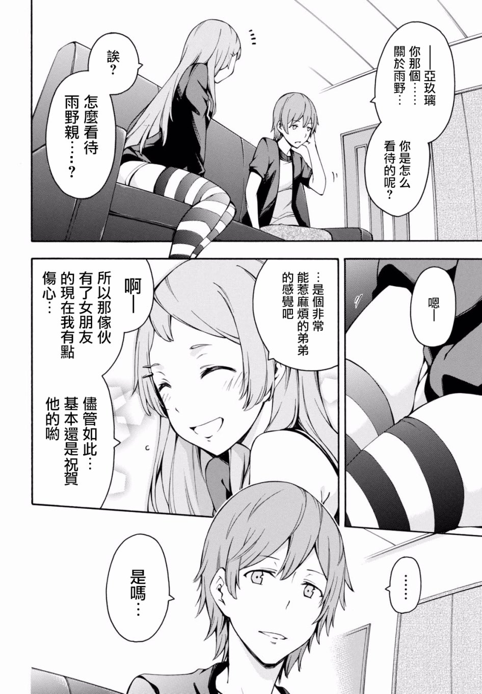 《GAMERS电玩咖！》漫画最新章节第20话免费下拉式在线观看章节第【32】张图片