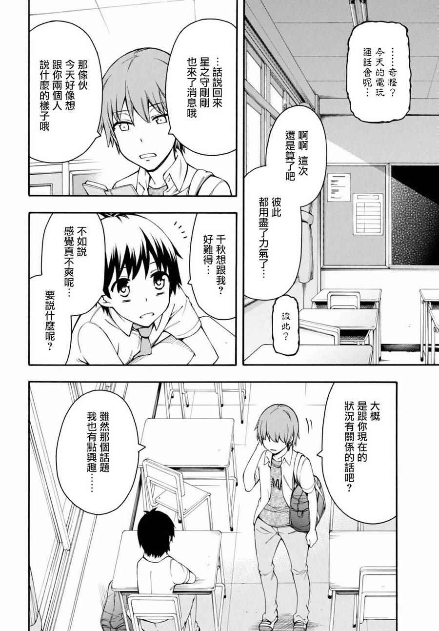 《GAMERS电玩咖！》漫画最新章节第15话免费下拉式在线观看章节第【21】张图片