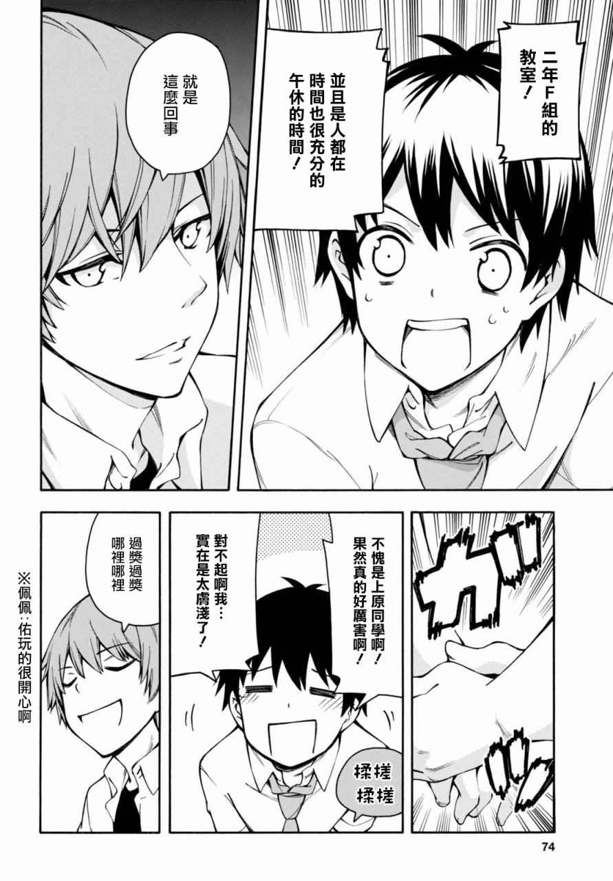 《GAMERS电玩咖！》漫画最新章节第13话免费下拉式在线观看章节第【13】张图片