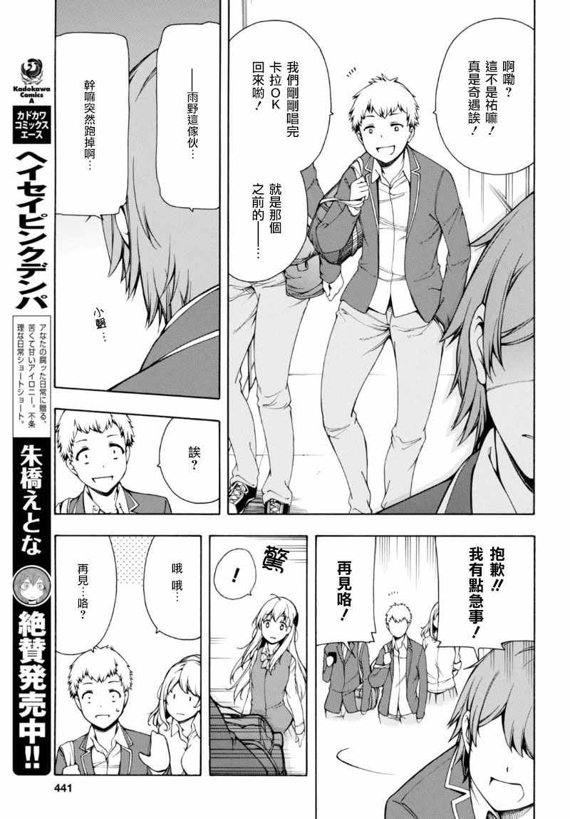 《GAMERS电玩咖！》漫画最新章节第2话免费下拉式在线观看章节第【22】张图片